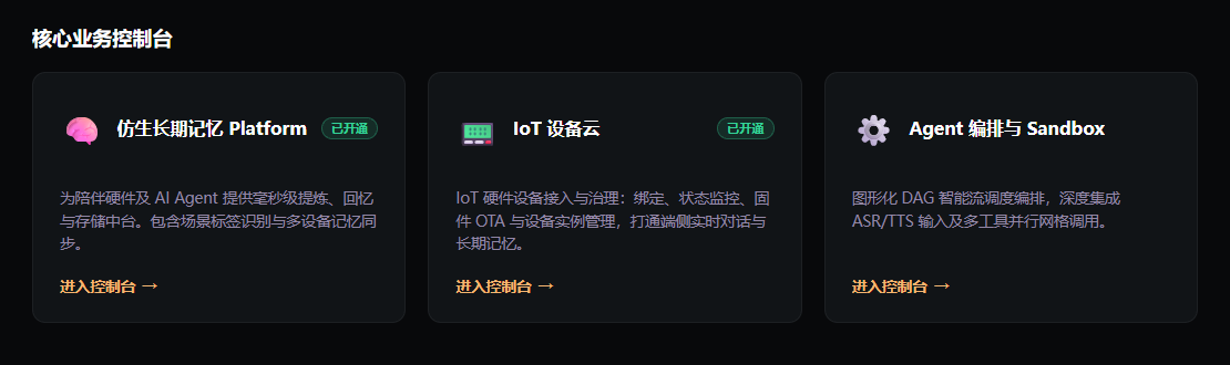 已上线的记忆云平台控制台